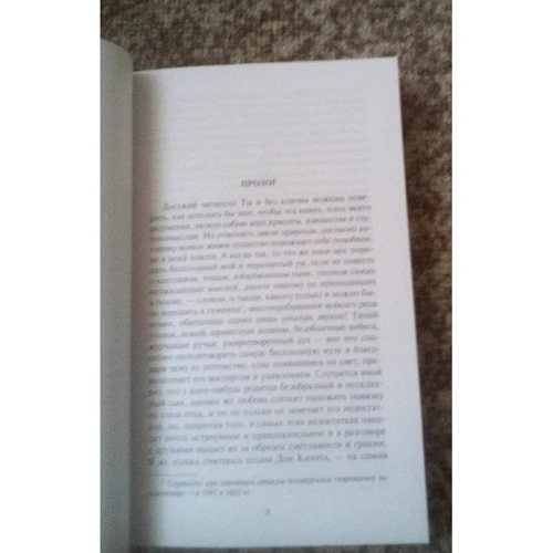 Мигель Сервантес. Дон Кихот (комплект): ISBN 978-5-389-09148-1