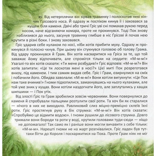 Якоб Штрайт: Гном на ймення Пок: Жанр Сказки
