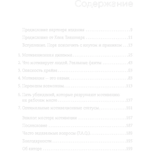 Сьюзен Фаулер: Почему они не работают? Новый взгляд на мотивацию сотрудников: Производитель Альпина Паблишер