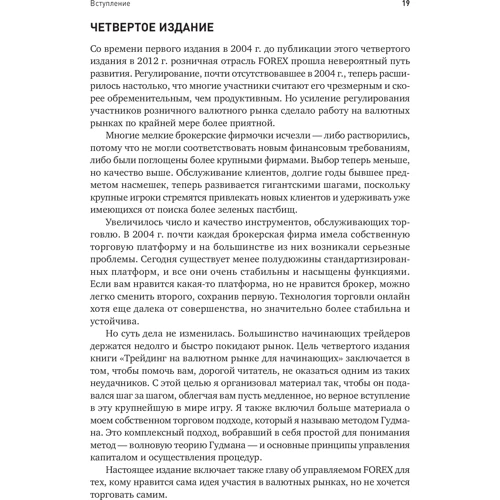 Майкл Арчер: Трейдинг на валютному ринку для початківців: Обкладинка Тверда