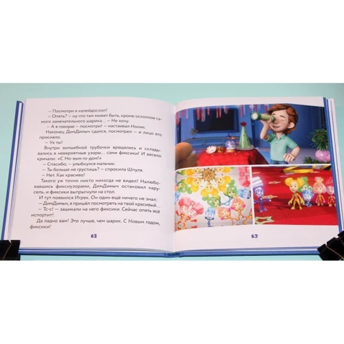 Фикситека. Игрушки: ISBN 978-5-00117-359-5