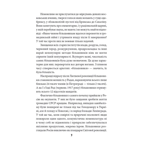 Василь Базів: Антихрист. Справжня історія Орди-Росії. Том 2. Престол сатани (1917 рік - наші дні): Автор Василий Базив