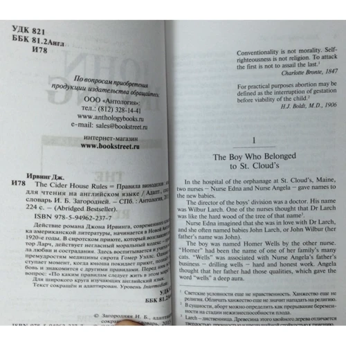 John Irving: The Cider House Rules: Виробник Антологія