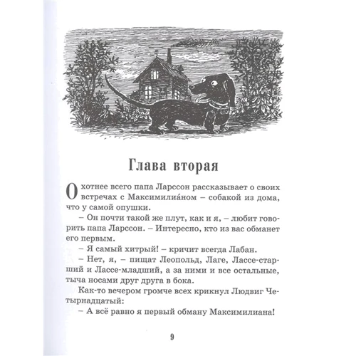 Тутта Карлссон, Первая и Единственная, Людвиг Четырнадцатый и др. (илл. Б. Диодорова): Обложка Твердая