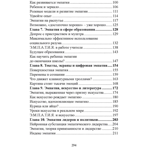 Хелен Рісс: Ефект емпатії. 7 ключів до надприродної проникливості: ISBN 978-611-01-2444-7