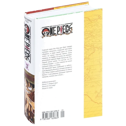 Ейітіро Ода: One Piece. Великий куш. Книга 3. Я не помру!: Кількість сторінок 592