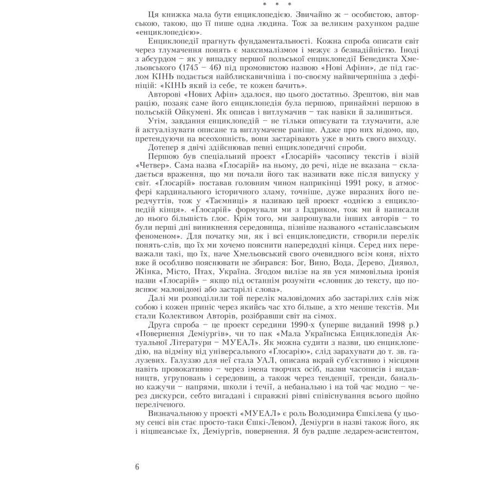 Юрій Андрухович: Лексикон інтимних міст: Производитель Meridian Czernowitz