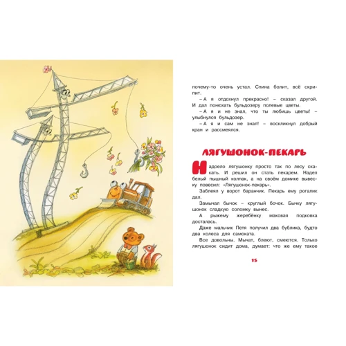Геннадий Цыферов: Паровозик из Ромашково: Количество страниц 80