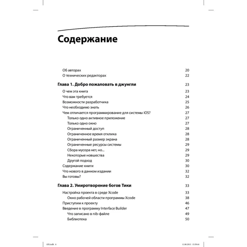 iOS 6 SDK. Розробка додатків для iPhone, iPad і iPod touch: Виробник Вільямс
