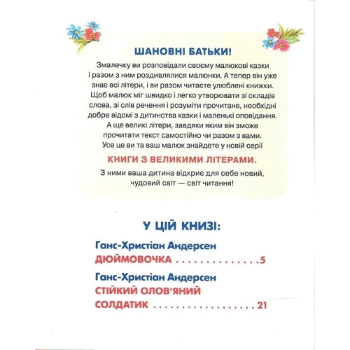 Ганс Кристіан Андерсен: Дюймовочка. Книги з великими літерами: Производитель Перо