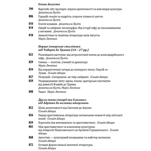 Умберто Еко: Історія європейської цивілізації. Рим (2-ге видання): Автор Умберто Эко
