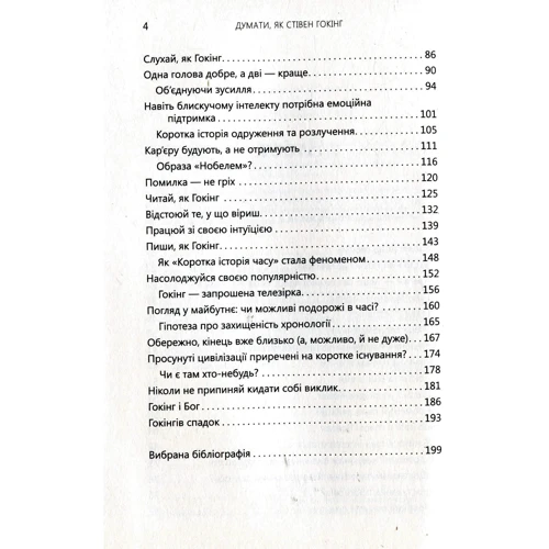 Думати, як Стівен Гокінг: Автор Деніел Сміт