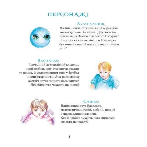 Марія Чумарна: Пригоди Лумпумчика. Книга 1. Прибулець із Сатурна: Производитель Навчальна книга Богдан