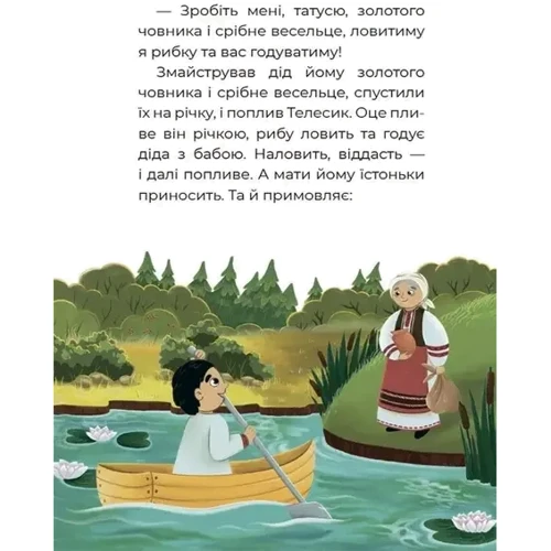 Казковий світ України: ISBN 978-617-00-4179-1