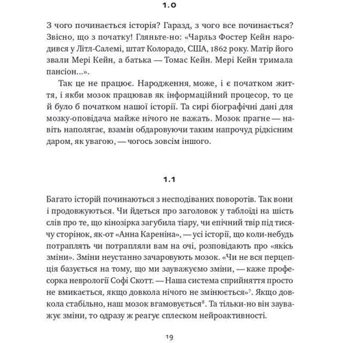 Вілл Сторр: Наука сторітелінгу. Чому історії впливають на нас і як ними впливати на інших: ISBN 978-617-7973-73-6