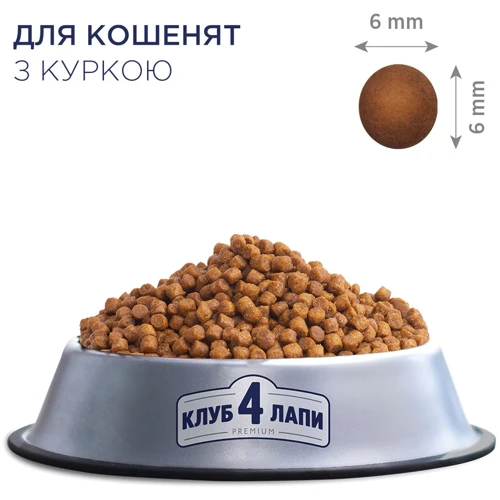 Сухой корм Club 4 Paws Premium Kittens для котят с курицей 0.3 кг (4820083909115): Возраст Котята