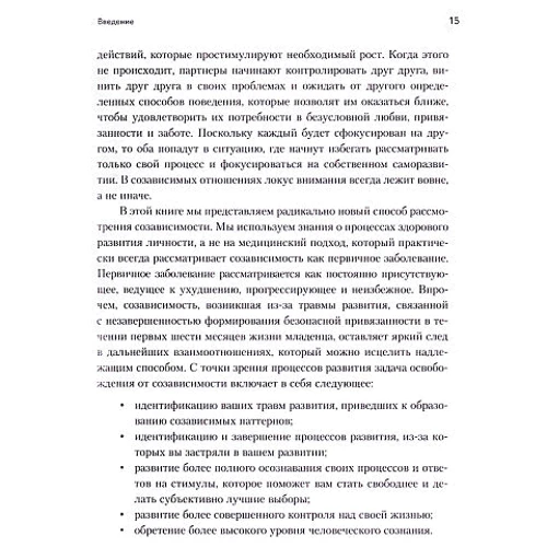 Берри Уайнхолд, Дженей Уайнхолд: Освобождение от созависимости: Обложка Твердая