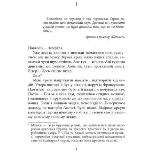 Франк Тільє: Запаморочення: ISBN 978-617-09-7479-2