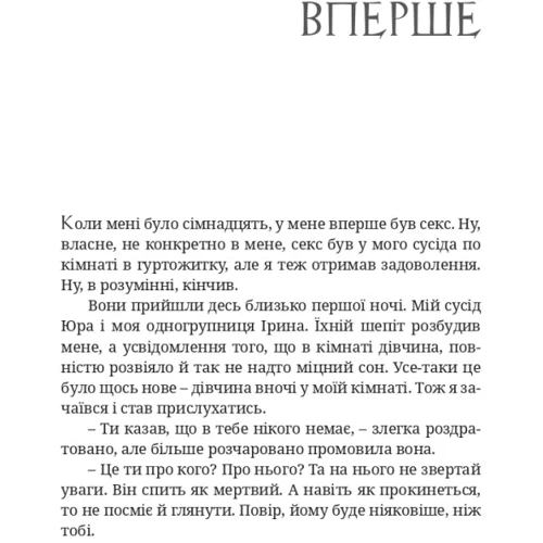 Юрій Сущ: Вихід зазвичай з іншого боку: Обкладинка Твердая