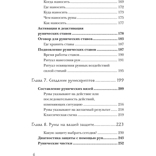 Руни. Теорія і практика роботи з древніми силами фото 9