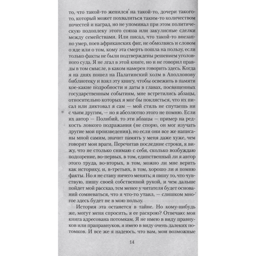 Роберт Грейвс. Я, Клавдій: Виробник Абетка