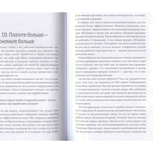 Пол Браун, Карл Сьюелл: Клієнти на все життя: Виробник Манн, Іванов і Фербер