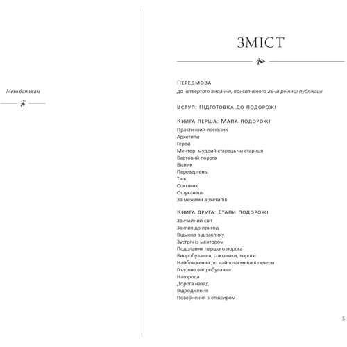 Крістофер Воглер: Путешествие писателя: Виробник ArtHuss
