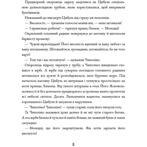 Джанні Родарі: Пригоди Чиполіно: Жанр Приключения