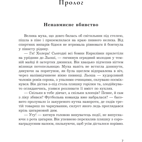 Василь Тибель: Дім сімейного типу: Жанр Романы