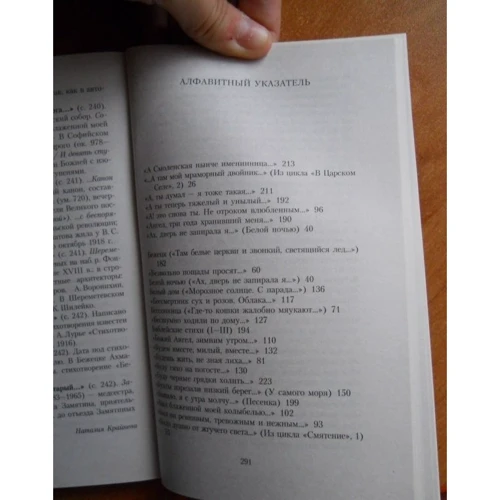 Анна Ахматова. "Двадцять перше. Ніч. Понедельник ...": Виробник Абетка
