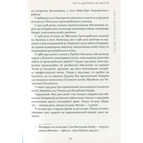 Аслан Масхадов: Честь дорожча за життя: Автор Аслан Масхадов