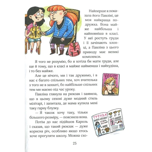 Дорота Сувальська. Школа. Сюзанка хітрує: Обкладинка Тверда