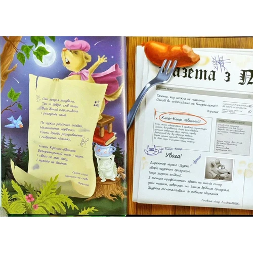 Катя Матюшкіна, Катя Оковитая: Фу-фу та Киць-Киць. Ага, упіймався!: Жанр пригоди