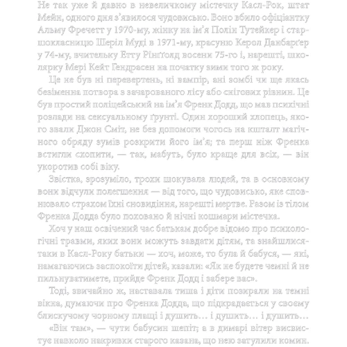 Стівен Кінг: Куджо: Автор Стівен Кінг