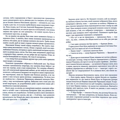 Андрій Кокотюха: Спасіть Бетмена: ISBN 978-966-03-8997-7