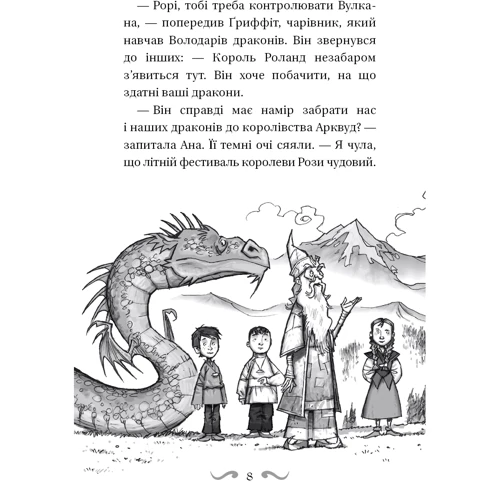 Трейсі Вест: Володарі драконів. Книга 4. Сила вогняного дракона: ISBN 978-617-5483-03-9