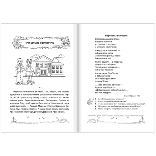 Сонячні вітрила. Книжка для Додатковий читання. 2 клас: Кількість сторінок 144