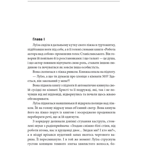 Ліна Щорс: Не історія кохання: Виробник Фолио