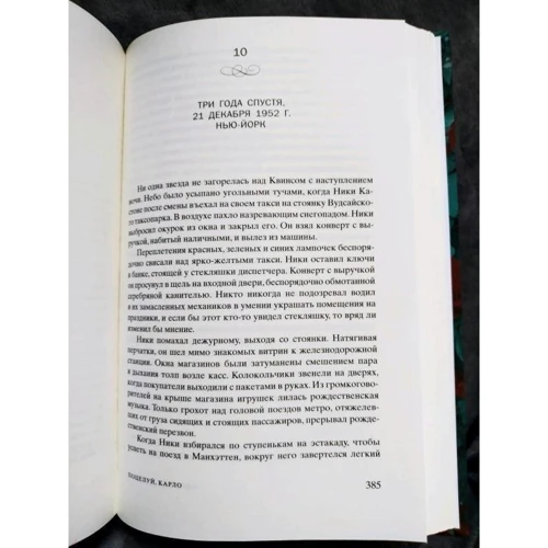 Адриана Трижиани: Поцелуй, Карло!: Количество страниц 512