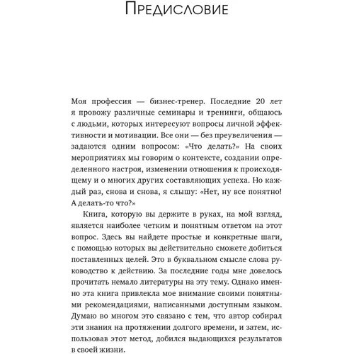 Брайан Трейси: Выйди из зоны комфорта. Измени свою жизнь. 21 метод повышения личной эффективности фото 7