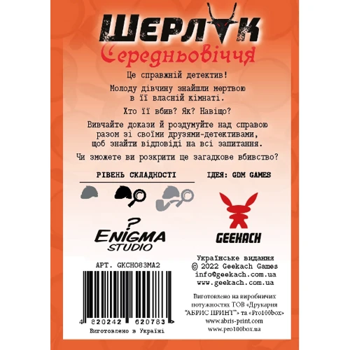 Настільна гра Geekach Games Шерлок. Середньовіччя №1. За зачиненими дверима: Вид интеллектуальные