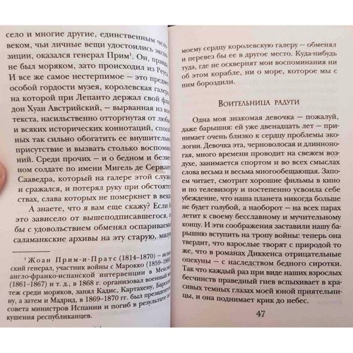 Артуро Перес-Реверте: Корабли на суше не живут: Автор Артуро Перес-Реверте