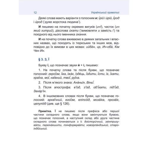 Український правопис: Виробник Фолио