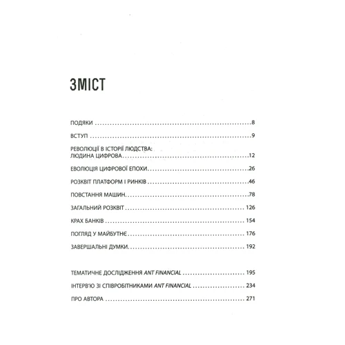 Кріс Скіннер: Людина цифрова: ISBN 978-617-09-6432-8