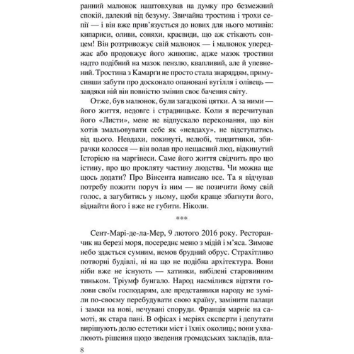 Фредерік Пажак: Ван Гог. Іскріння: Виробник Нора-друк