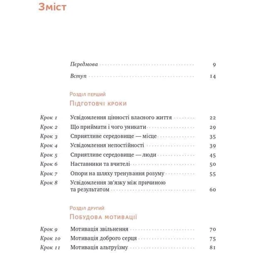 Ольга Корнюшин: 37 буддійськіх штук. Як пережитого бентежні часи: Виробник наш формат