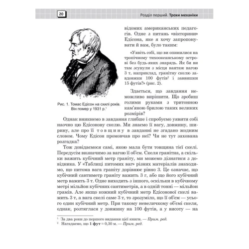 Яков Перельман: Фізика на кожному кроці: Производитель Навчальна книга Богдан
