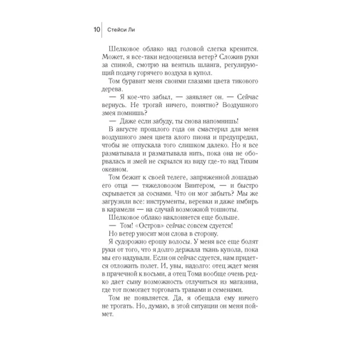 Стейсі Лі: Наввипередки з Місяцем: Кількість сторінок 448