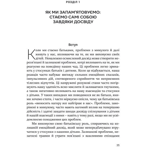Денієл Сіґел, Мері Гарцел: Свідоме батьківство. Як глибоке розуміння собі допомагає виховати успішних дітей: Кількість сторінок 272