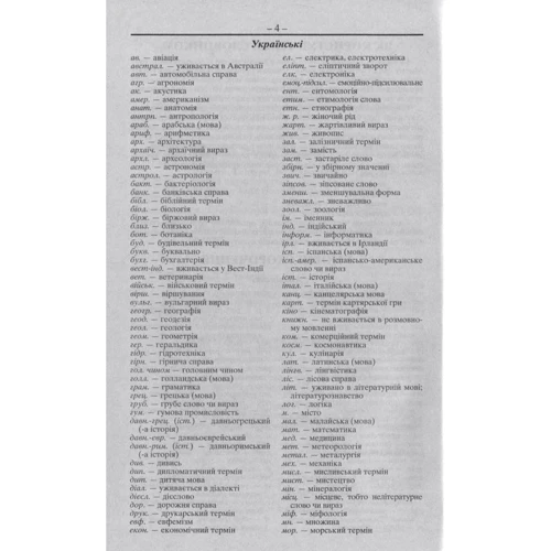 Англо-український, українсько-англійський словник. 100 000 слів фото 6